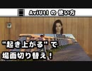 【AviUtl】 起き上がる (シーンチェンジ)