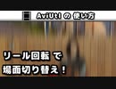 【AviUtl】 リール回転 (シーンチェンジ)