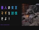 【ELDENRING】亜人の女王マギ討伐戦！