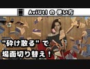 【AviUtl】 砕け散る (シーンチェンジ)