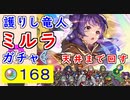 【FEH_1054】「 護りし竜人 ミルラ 」ガチャ引いてく！　伝承ミルラ　　ミルラ　聖魔の光石　伝承英雄召喚　【 ファイアーエムブレムヒーローズ 】 【 Fire Emblem Heroes 】