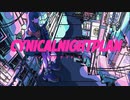 【エレノア・フォルテ lite】シニカルナイトプラン【SynthVカバー】