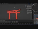 【3Dメイキング】鳥居【Blender】