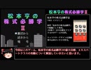 【FC】松本亨の株式必勝学2 エキスパートクラス攻略【800億の男】