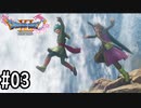 飛び降り癖。【ドラクエ11 過ぎ去りし時を求めて】#3