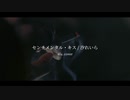 【Original MV】センチメンタル・キス / 汐れいら - 4fu.