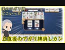 【雀魂 - じゃんたま -】もう一つ良いかな？【目指せ雀聖】【ゲーム実況】