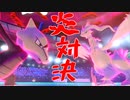 仲間大会ではあまり活躍できなかったので今回は活躍させたい！！【ポケモン剣盾】【ゆっくり実況】