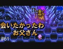 ようやく最終決戦 #61【FF2】4人の若者たち