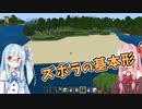 【マイクラ】特に何も作らないマインクラフト 第29話「ビーチ②」【VOICEROID実況】