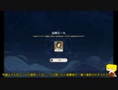 イベント秘境を夜叉単騎で挑むようです