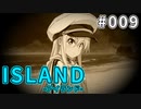 【009】 ISLAND -アイランド-