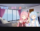 【ソフトウェアトーク劇場】琴葉葵は優雅に過ごしたい【VOICEROID劇場】