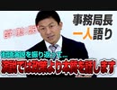 【一人語り】ネットで話題になってる参政党演説！演説では政策より本質を話します！　神谷宗幣 #016