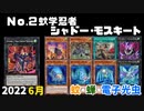 【遊戯王ADS】Ｎｏ.２ 蚊学忍者シャドー・モスキート