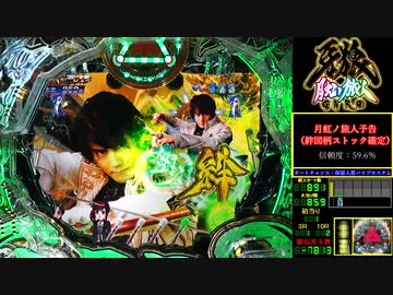 P牙狼 月虹ノ旅人 01回目