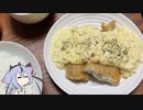 VOICEROID一週間自炊　七日目【ボイロキッチン】