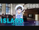 【007】 ISLAND -アイランド-