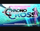 [クロノ・クロス]殺された未来の復讐・・・Part３8[VOICEROID実況プレイ]