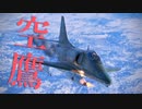 【WarThunder】春日部つむぎの空RBでA-4E Skyhawkに乗らせてください