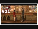 マキムラマコト【龍が如く0 実況 #21 のりたまゲーム実況】