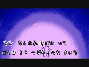 【カラオケ動画】ようせいのうた【オフボーカル】