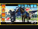 世界最高峰といわれた日本が舞台の神ゲー【Ghost of Tsushima】 #7