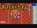 ようやく戦いが終わった #62最終回【FF2】4人の若者たち