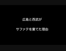 広島と西武がサファテを棄てた理由 【プロ野球】【2ch 5ch なんj まとめ】