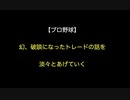 幻、破談になったトレードの話を淡々とあげていく【野球】【2ch 5ch なんj まとめ】