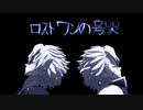 【鬼滅のMMD】　ロストワンの号哭　【不死川実弥】