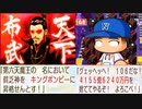 【神回】#98 魔王信長がキングボンビーを召喚！？最後まで分からない2位争いに！！【桃鉄ゆっくり実況・桃太郎電鉄 ～昭和 平成 令和も定番！～ 100年戦争】