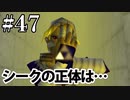 シークは実は○○○【ゼルダの伝説 時のオカリナ】#47
