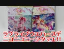 ラブライブウエハースデニコニコ二ーシタマエ!!