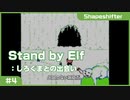 【実況プレイ】The Shapeshifter: Stand by Elf #4