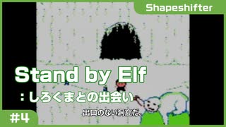 【実況プレイ】The Shapeshifter: Stand by Elf #4