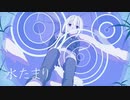 水たまり/Kaine
