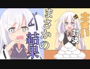 あかりちゃんVSアリアルさん大食い対決【VOICEROID劇場】