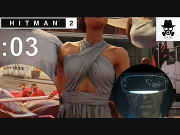 【ポッチをクリクリ】HITMAN2（ヒットマン2）をオトナ向け実況プレイ：03【マイアミ】