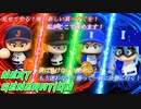 第11話「ミライを変える決勝点」【パワプロ2021・ネクジェネ：東京オリンピック編・ゆっくり実況】