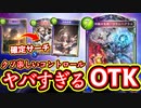 【神】このコントロールヴァンプヤバすぎる。確定サーチから突然のOTKでお相手して顔面蒼白進化コントロールヴァンプ【 Shadowverse シャドウバース 】