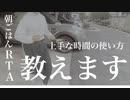 気まぐれ経営者の時短メニュー　〜忙しい朝編〜【タイヤご飯の奇想天外お料理】