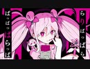 魔法少女とチョコレゐト / 臥楽ちゃん（cover）