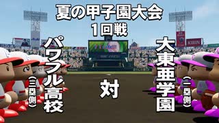 パワプロ2022　はじめてのあかつき黄金世代編　9/12