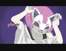 【らんびえ】フォニイ【歌ってみた】