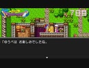 【実況】転生したらドラクエ世界だった件【ドラゴンクエスト】７日目