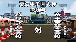 パワプロ2022　はじめてのあかつき黄金世代編　10/12