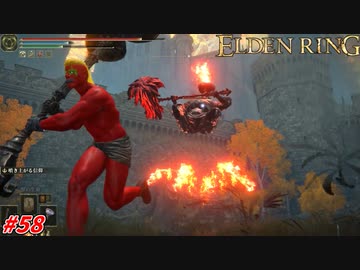 【ELDEN RING】奇跡の噴火対決をご照覧あれぃ！ #58