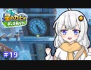 【星のカービィ ディスカバリー】あかあかの荒廃した世界を大冒険！part19【VOICEROID実況】