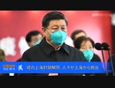2022/06/01-01 SHINPUDO NEWS 速報 逆く戻りの中国を覚えください『嘘の上海封鎖解除、人々が上海から脱出』
